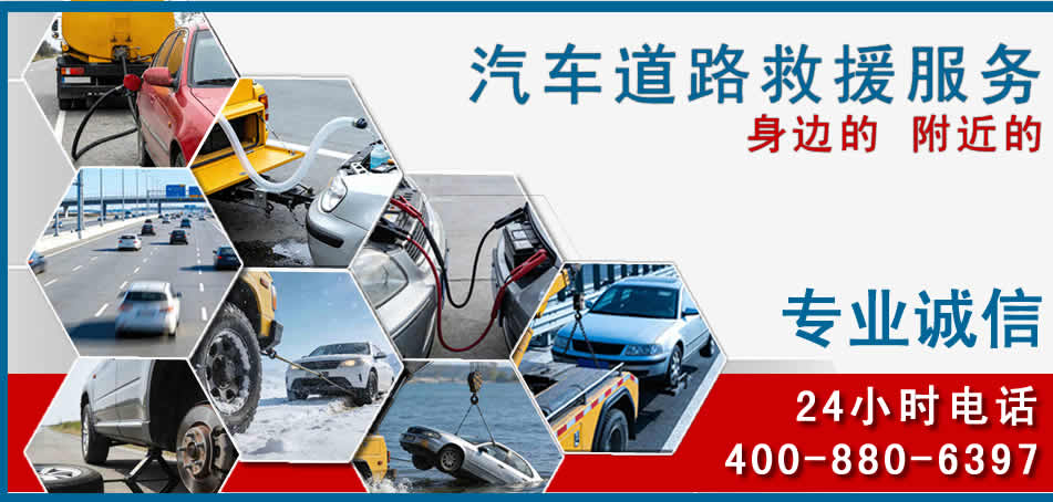 湟源汽车道路救援